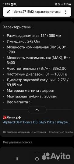 Сабвуфер 15 с коробом