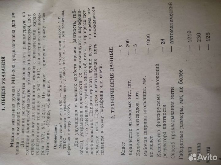 Вязальная машина Каскад мвр-200. Однофактурная