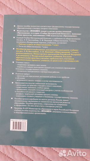 Рабочая тетрадь по Обществознанию 7 класс (новая)