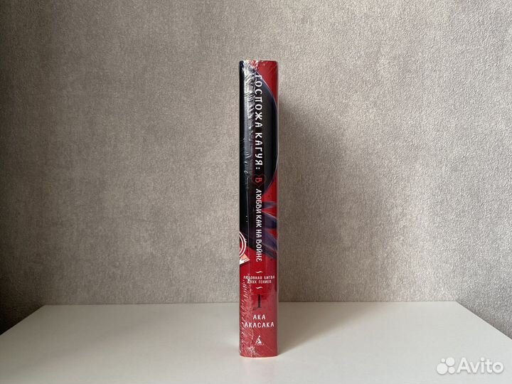 Манга «Госпожа Кагуя: В любви как на войне» Том 1