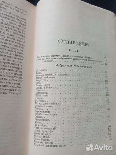 Генрик Ибсен. Собрание соч. Т 3-4. 1909