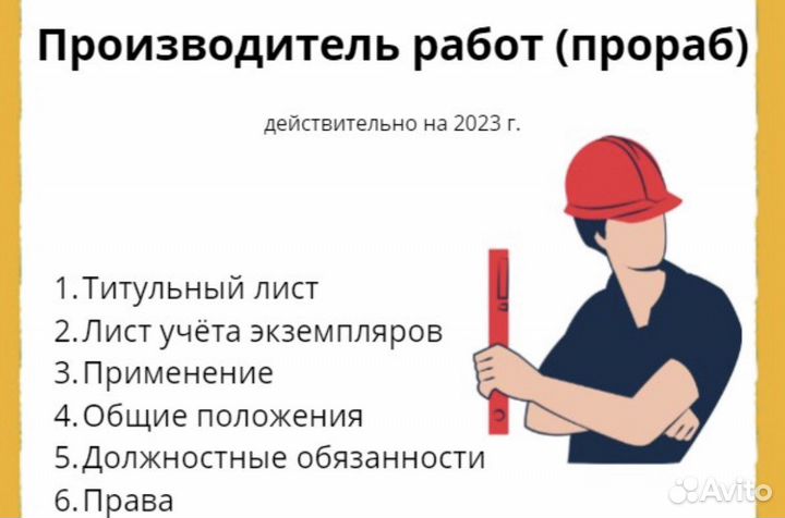 Производитель работ дорожное строительство