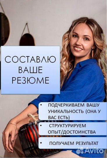 Составление резюме на заказ hh