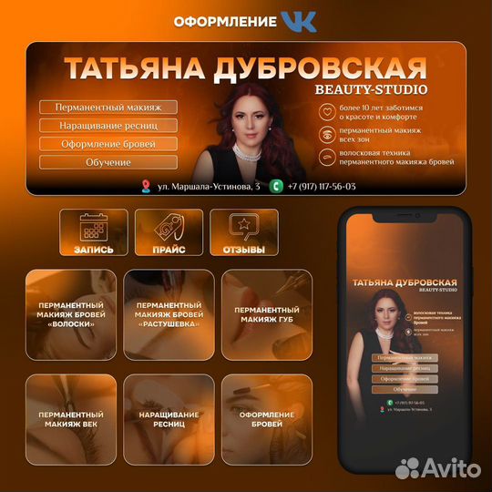 Дизайн/Оформление Вконтакте