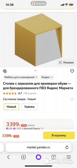 Мебель пвз яндекс маркет Б/У