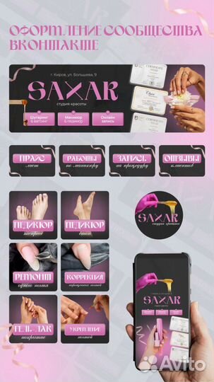 Создание и оформление вк, соц сетей, смм