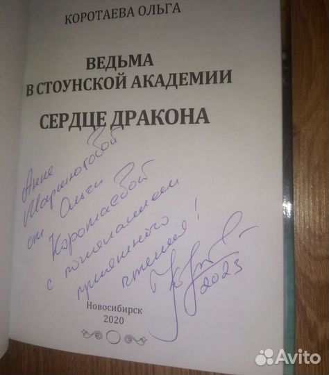 Ведьма в стоунской академии.Сердце дракона