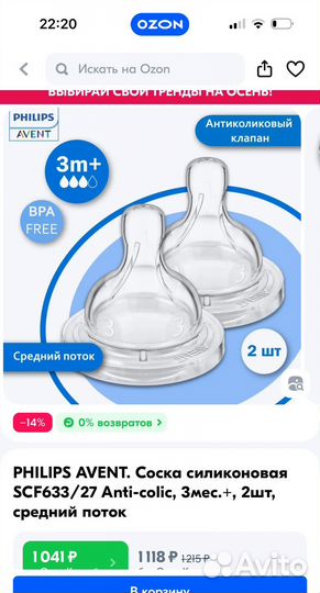 Соски philips avent 3+
