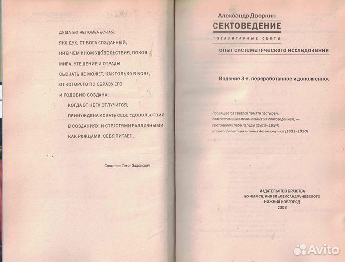 Сектоведение. Тоталитарные секты Дворкин А