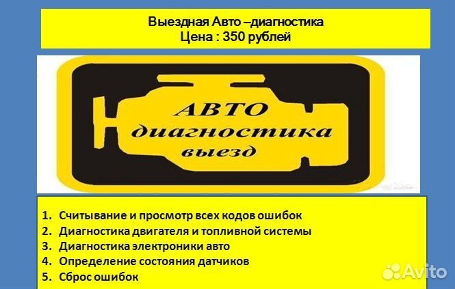 Выездная авто-диагностика