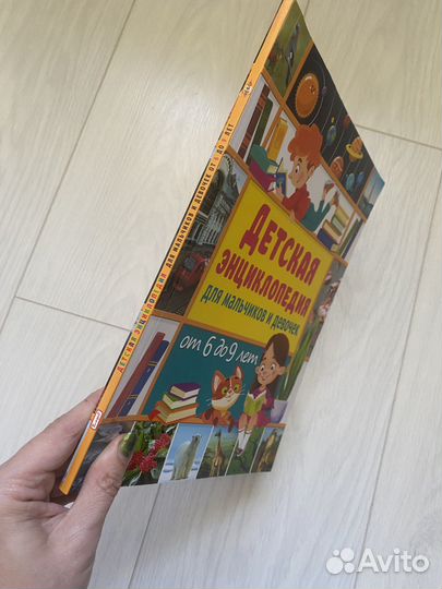 Детская энциклопедия