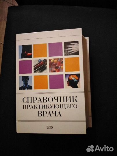 Справочник