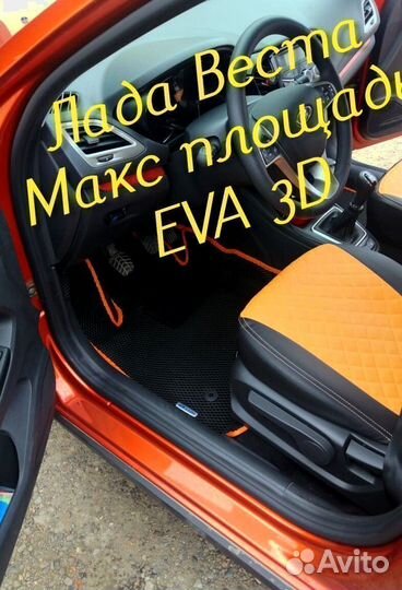 Коврики LADA vesta cross eva 3D с бортами эва ева