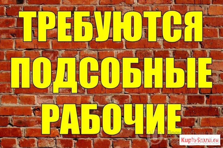 Разнорабочий