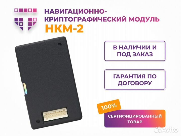 Блок скзи для тахографа, нкм 2 новый