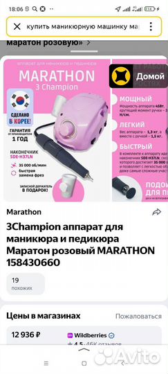 Аппарат для маникюра Marathon