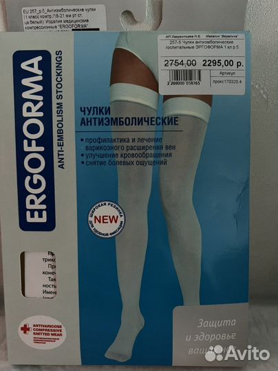 Компрессионные чулки