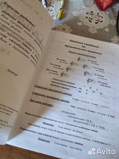 Рабочая тетрадь Сольфеджио