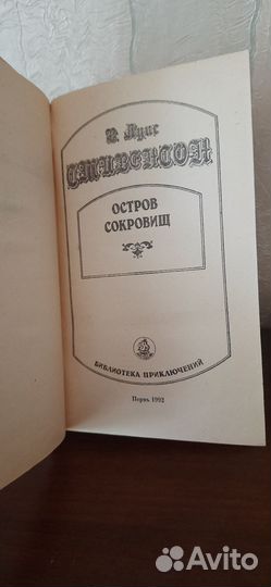 Книга Остров сокровищ Стивенсон