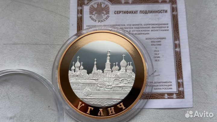 5 рублей 2004 углич пруф золото серебро