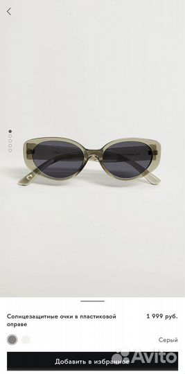 Очки mango