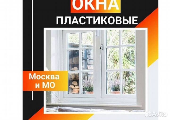 Пластиковые окна