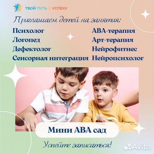 Ава-терапия, Логопед-Дефектолог, Афк, ЛФК