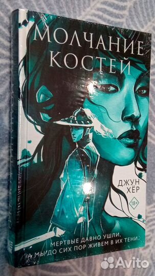 Книга Молчание костей