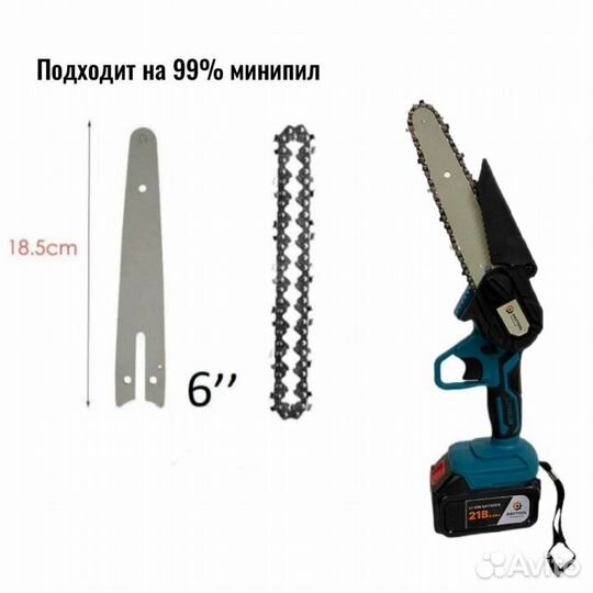 Цепь пильная для аккумуляторной пилы 8 дюймов