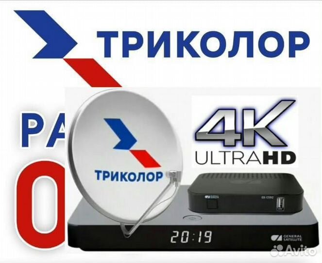 Триколор Тв Ремонт Выезд Мастер Обмен