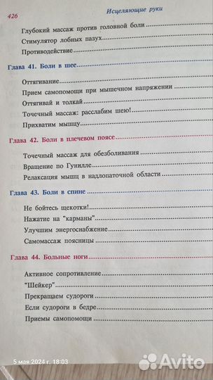 Исцеляющие руки. Энциклопедия массажа