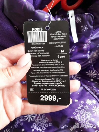 Новый комбинезон