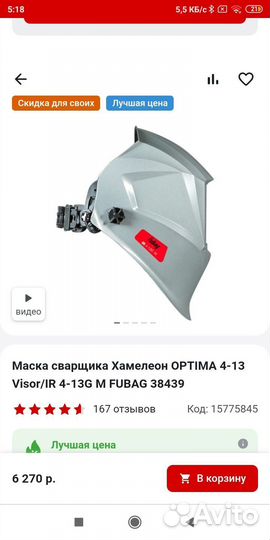 Сварочная маска