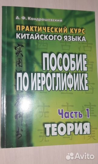 Пособие по иероглифике, Китайский язык, 2020