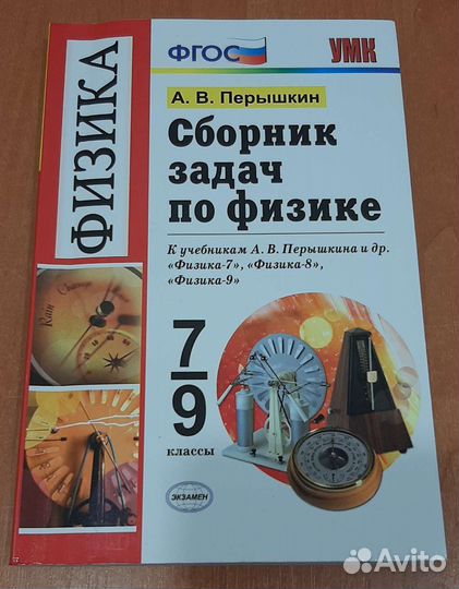 Сборник задач по физике, сборник по химии и физике