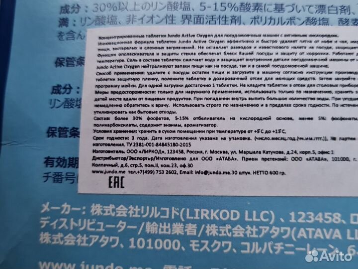 Таблетки для посудомоечных машин jundo