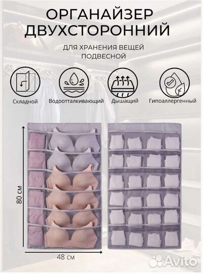 Органайзер подвесной для белья