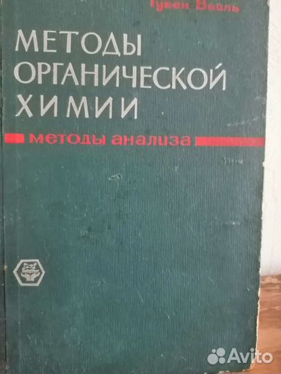 Книги по химии СССР