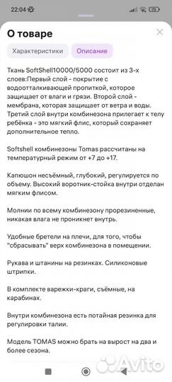 Зимний комбинезон 80 86 Tomas софтшел