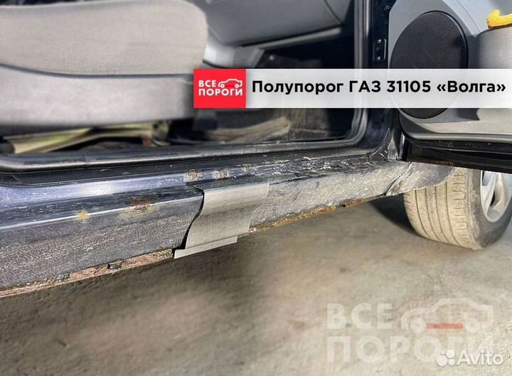 Пороги газ 31105 «Волга»