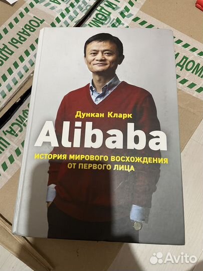 Alibaba книга