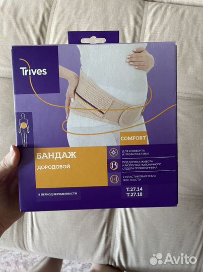 Бандаж для беременных
