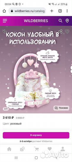 Кокон гнездышко для новорожденных