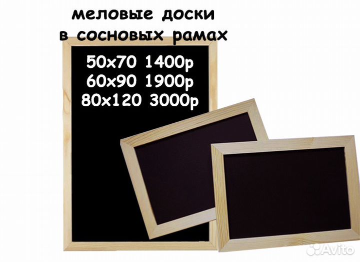 Меловая доска в сосновой раме