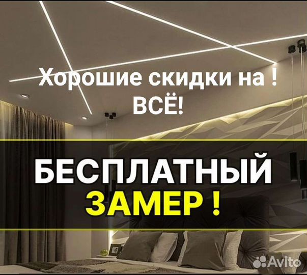 Натяжные Потолки