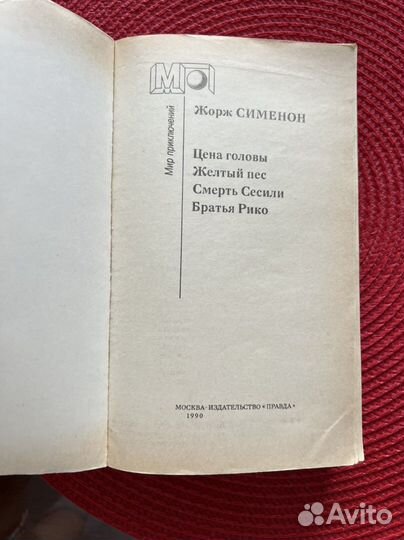 Жорж Сименон Француаза Саган детективы приключения