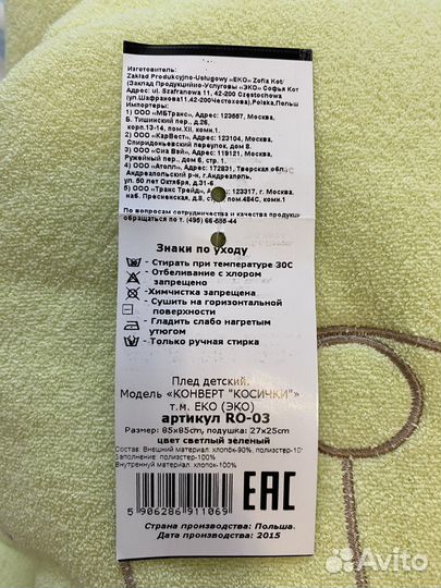 Одеяло/ плед/ конверт