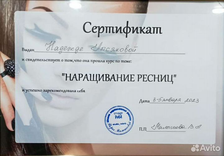 Наращивание ресниц