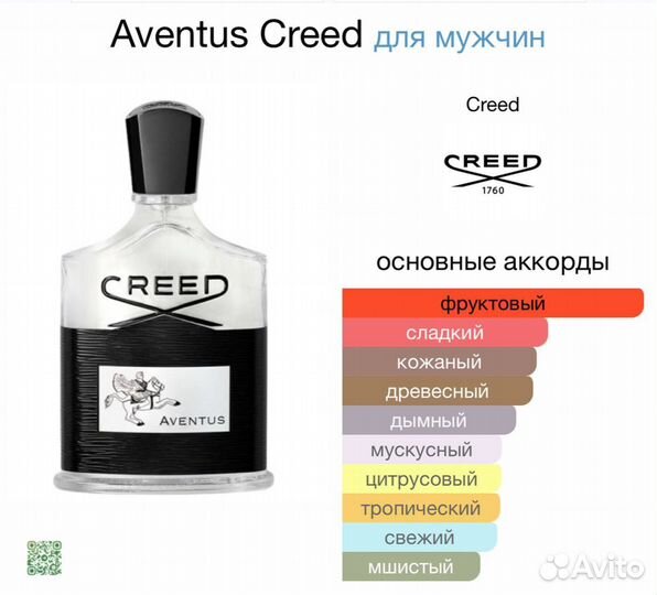 Мужской парфюм Сreed Аventus