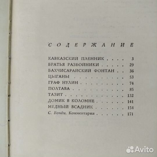 А. С. Пушкин. Поэмы. Детская литература. 1972г